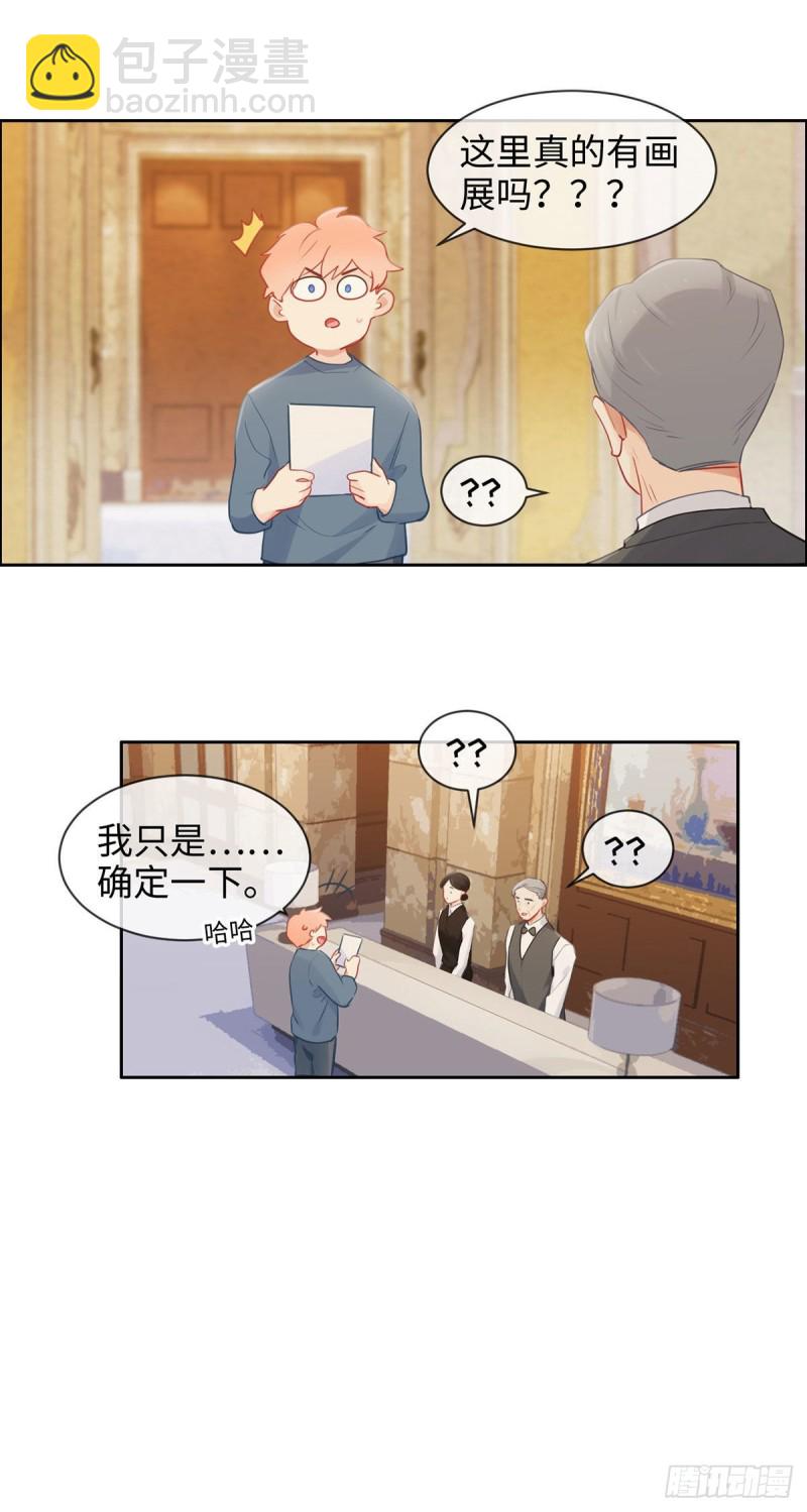 🍚相濡易木 第159话：安东可是我罩的 第17页