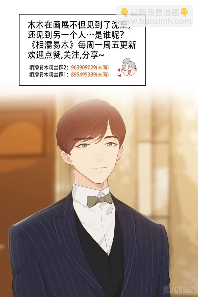 🍚相濡易木 第159话：安东可是我罩的 第18页