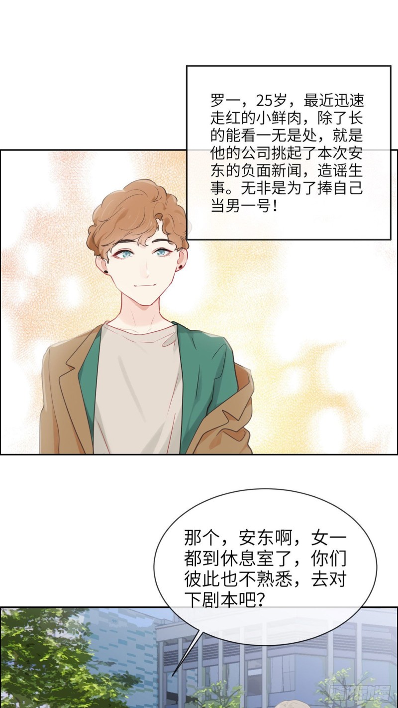 🍚相濡易木 第159话：安东可是我罩的 第2页