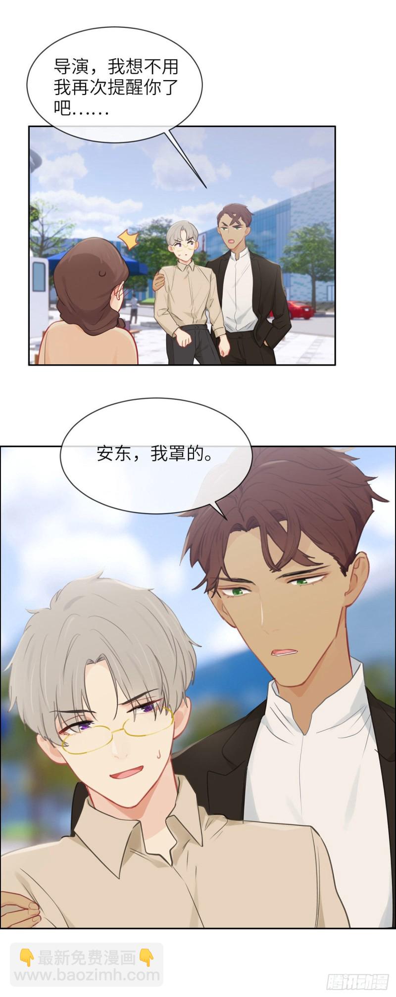 🍚相濡易木 第159话：安东可是我罩的 第5页