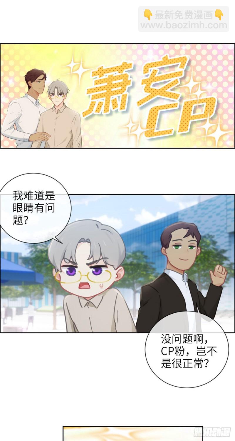 🍚相濡易木 第159话：安东可是我罩的 第9页