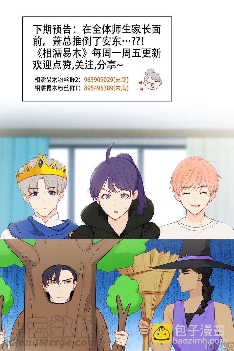 🍚相濡易木 第165话：醋意与欲望-下 第19页
