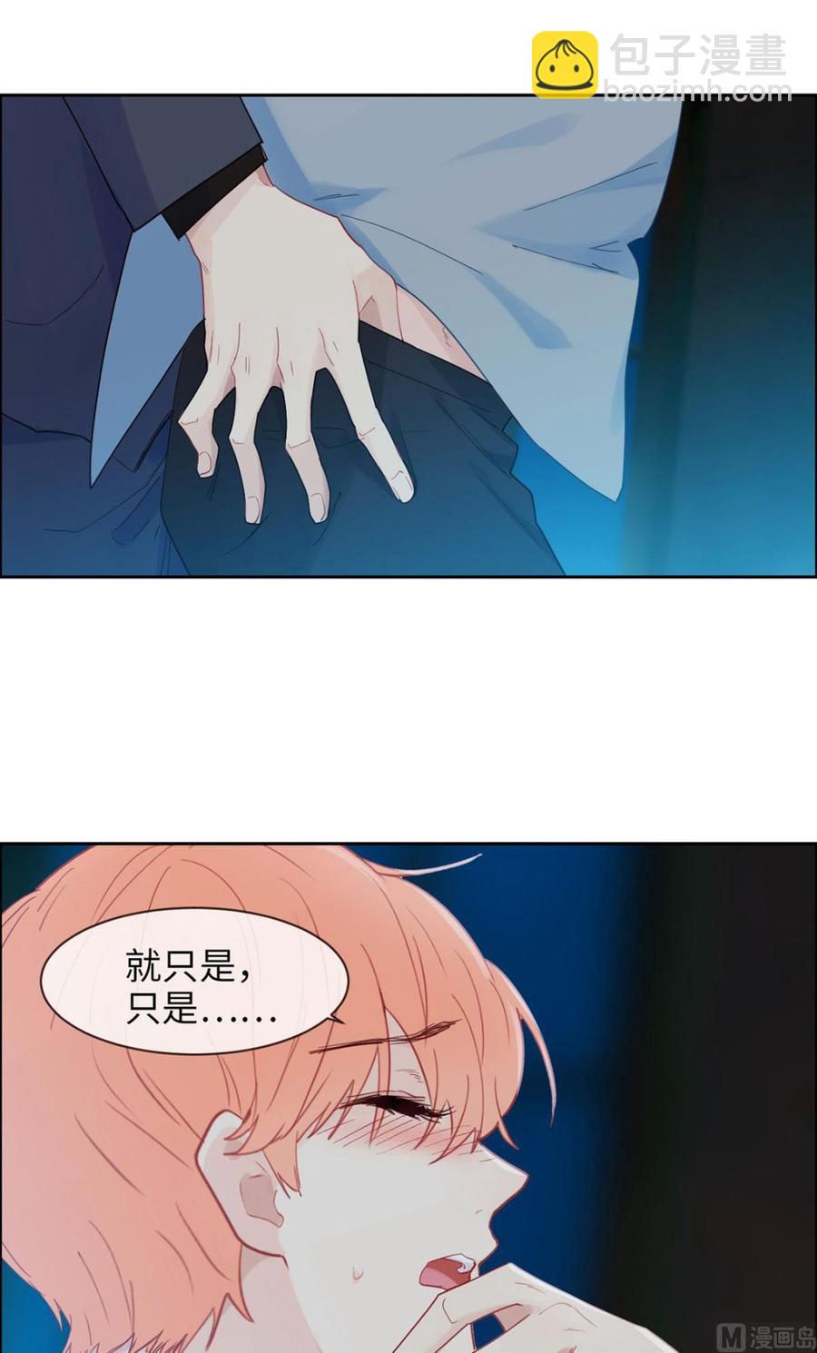 🍚相濡易木 第165话：醋意与欲望-下 第6页
