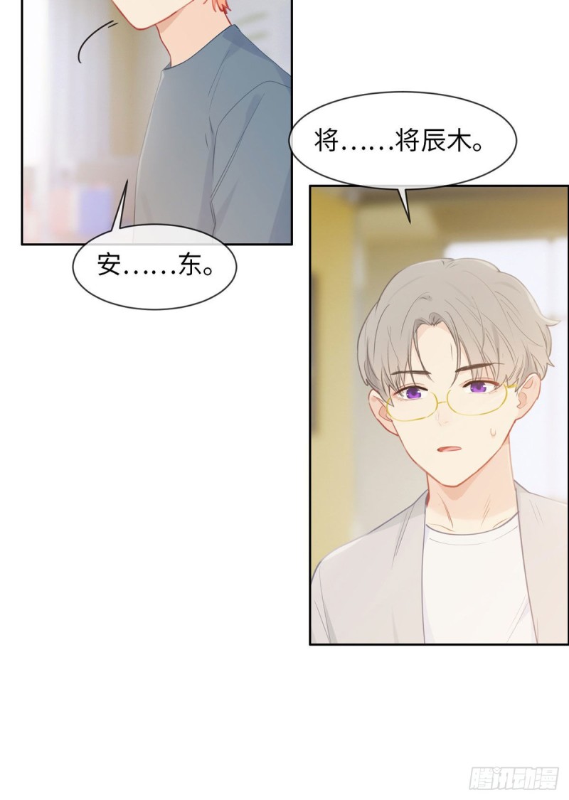 🍚相濡易木 第161话：和解 第12页