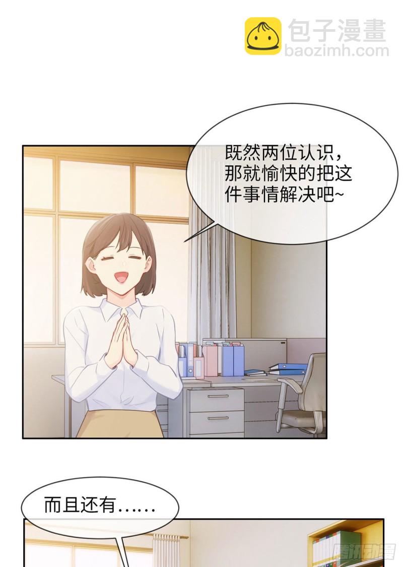 🍚相濡易木 第161话：和解 第15页