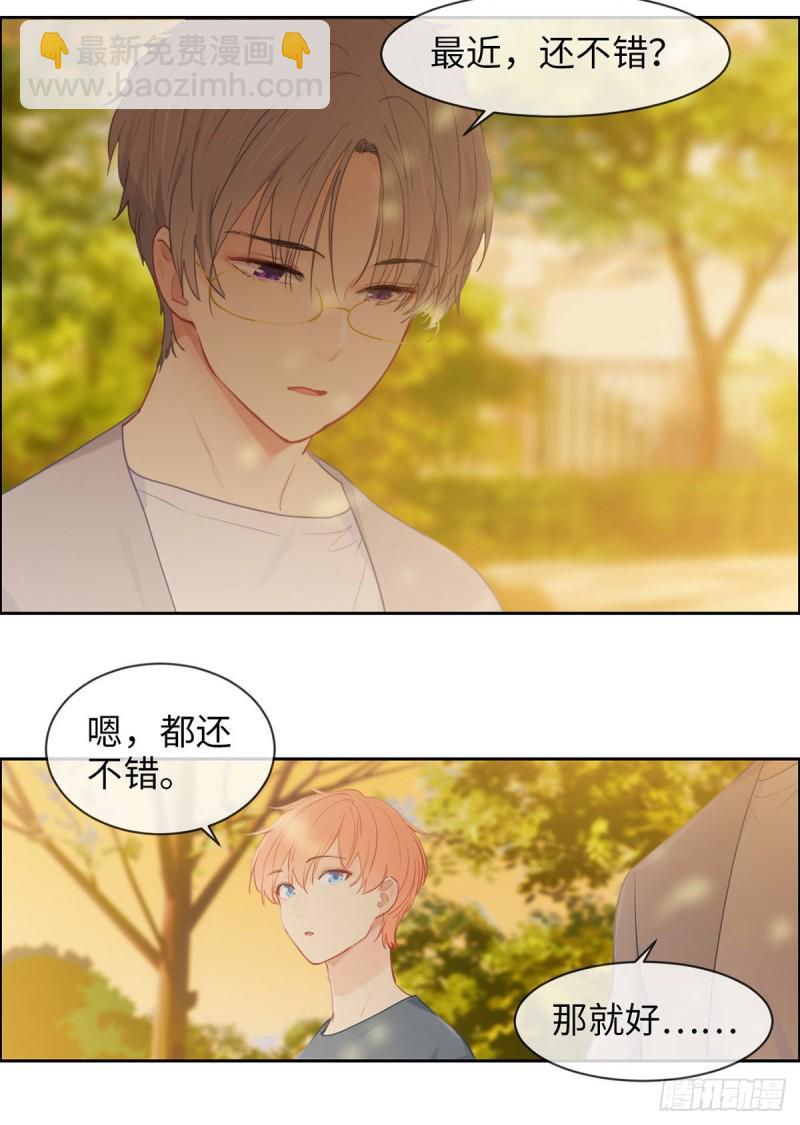 🍚相濡易木 第161话：和解 第18页