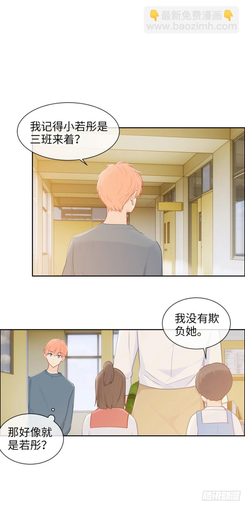🍚相濡易木 第161话：和解 第2页