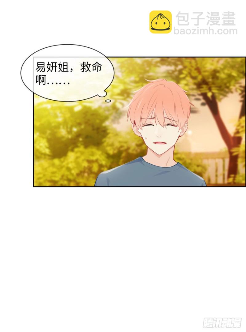🍚相濡易木 第161话：和解 第23页