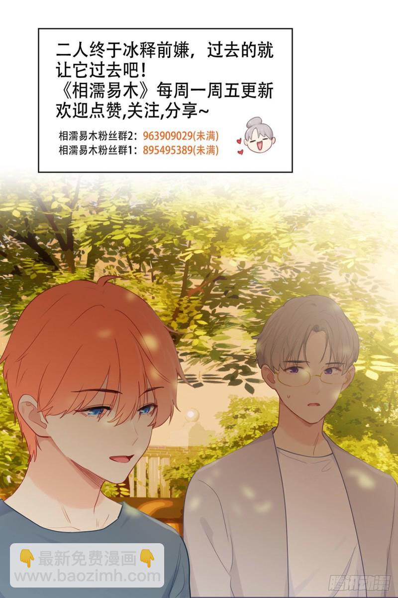 🍚相濡易木 第161话：和解 第24页