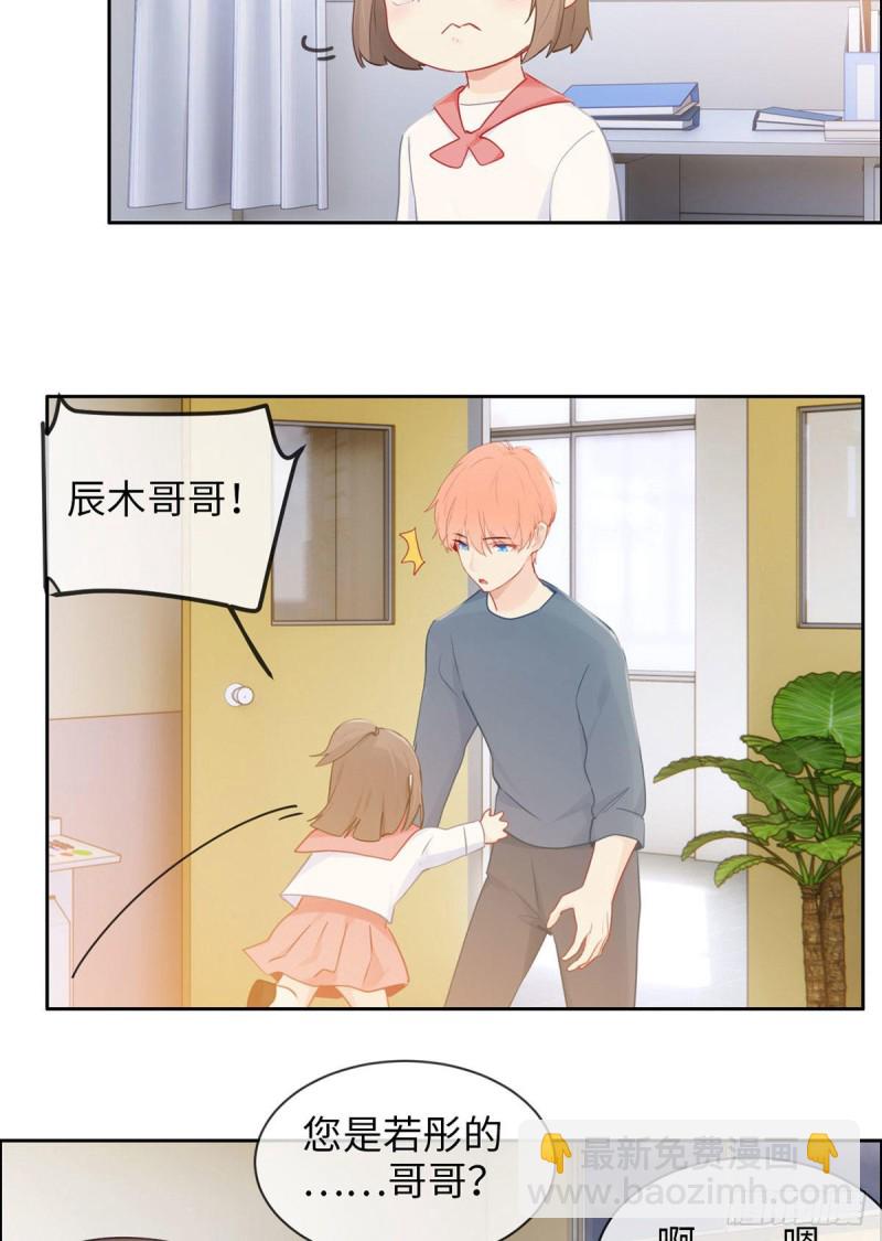 🍚相濡易木 第161话：和解 第4页