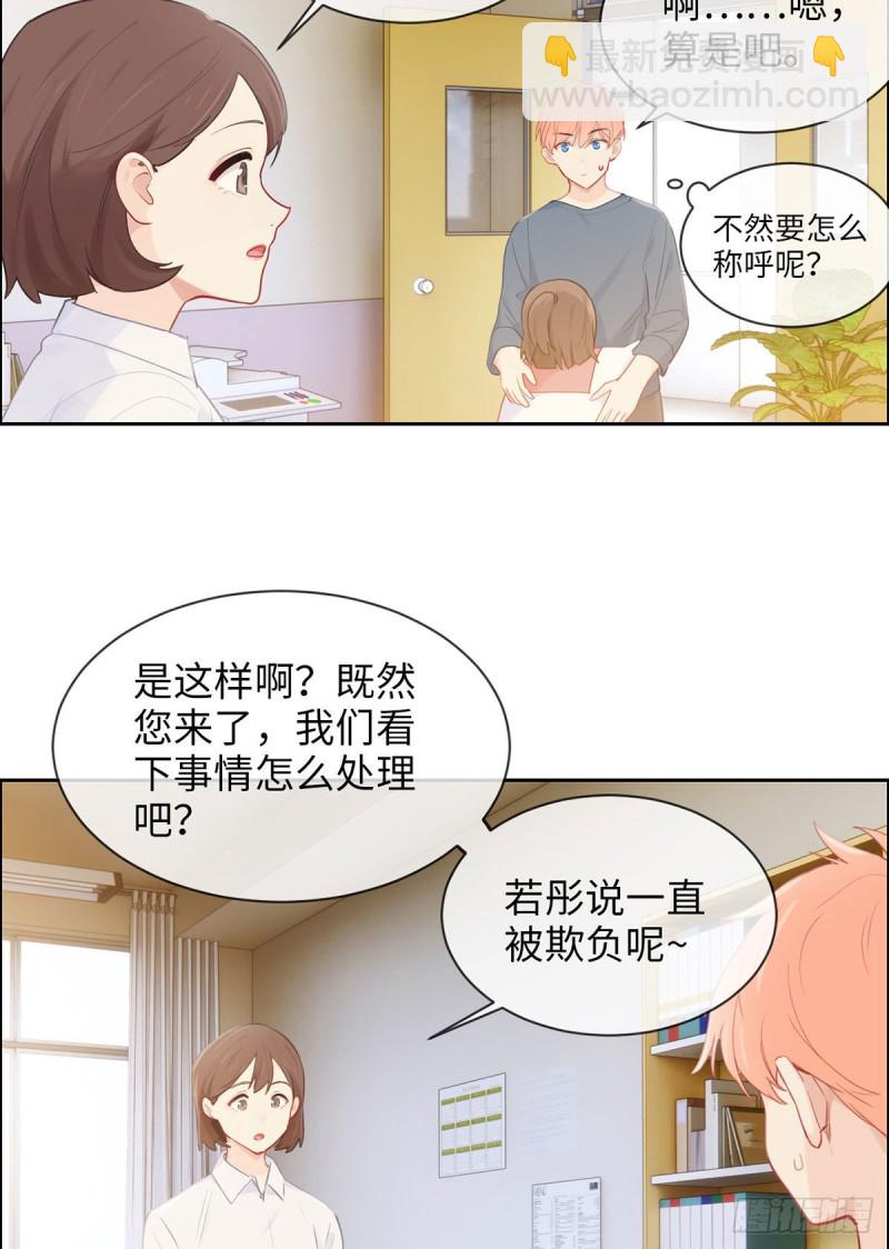 🍚相濡易木 第161话：和解 第5页