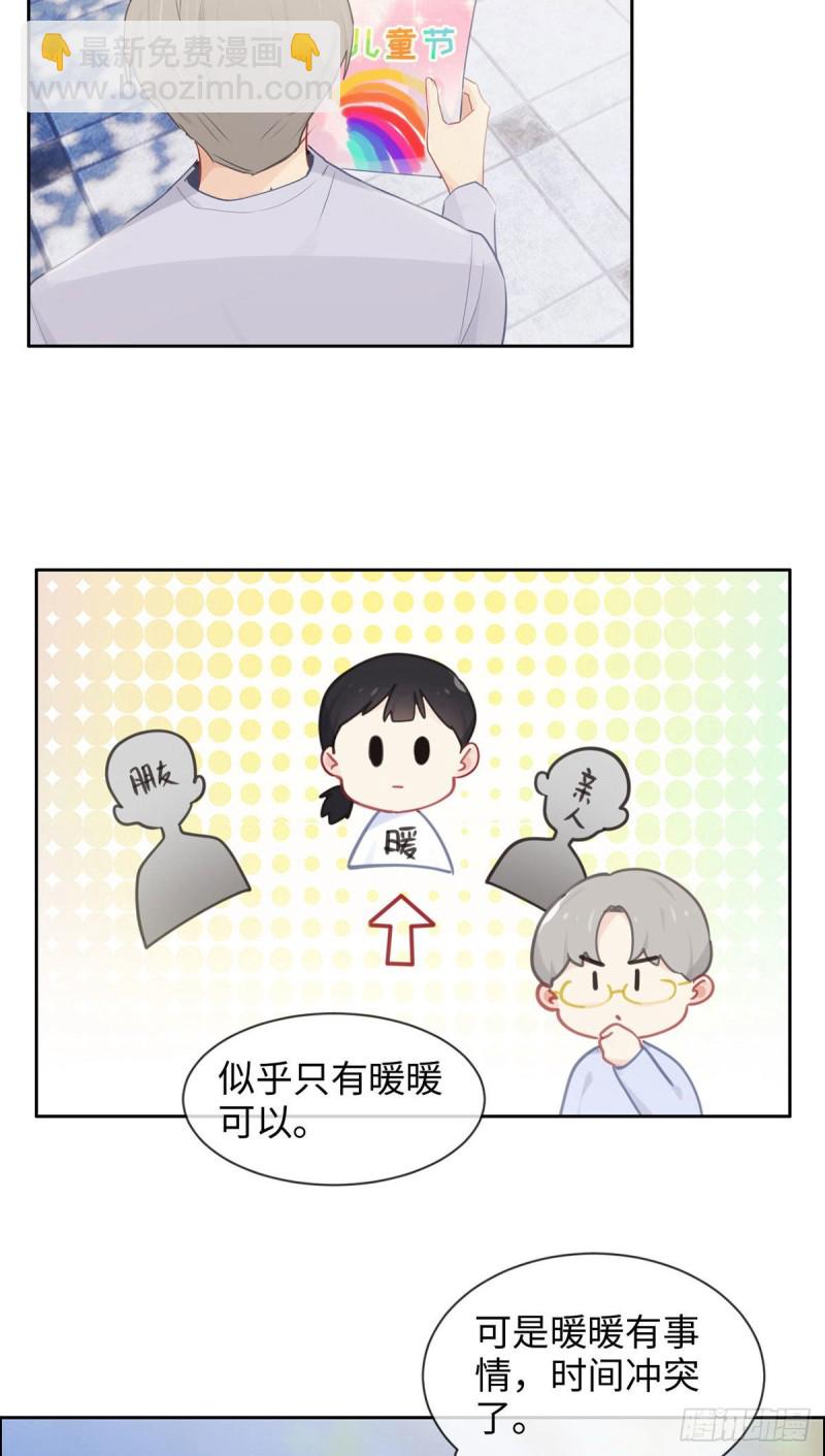 🍚相濡易木 第163话：萧总又来了 第10页