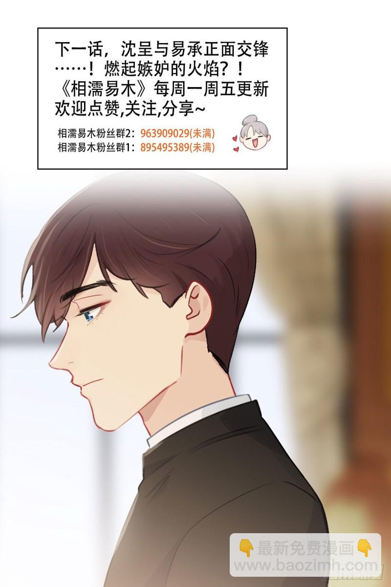 🍚相濡易木 第163话：萧总又来了 第21页