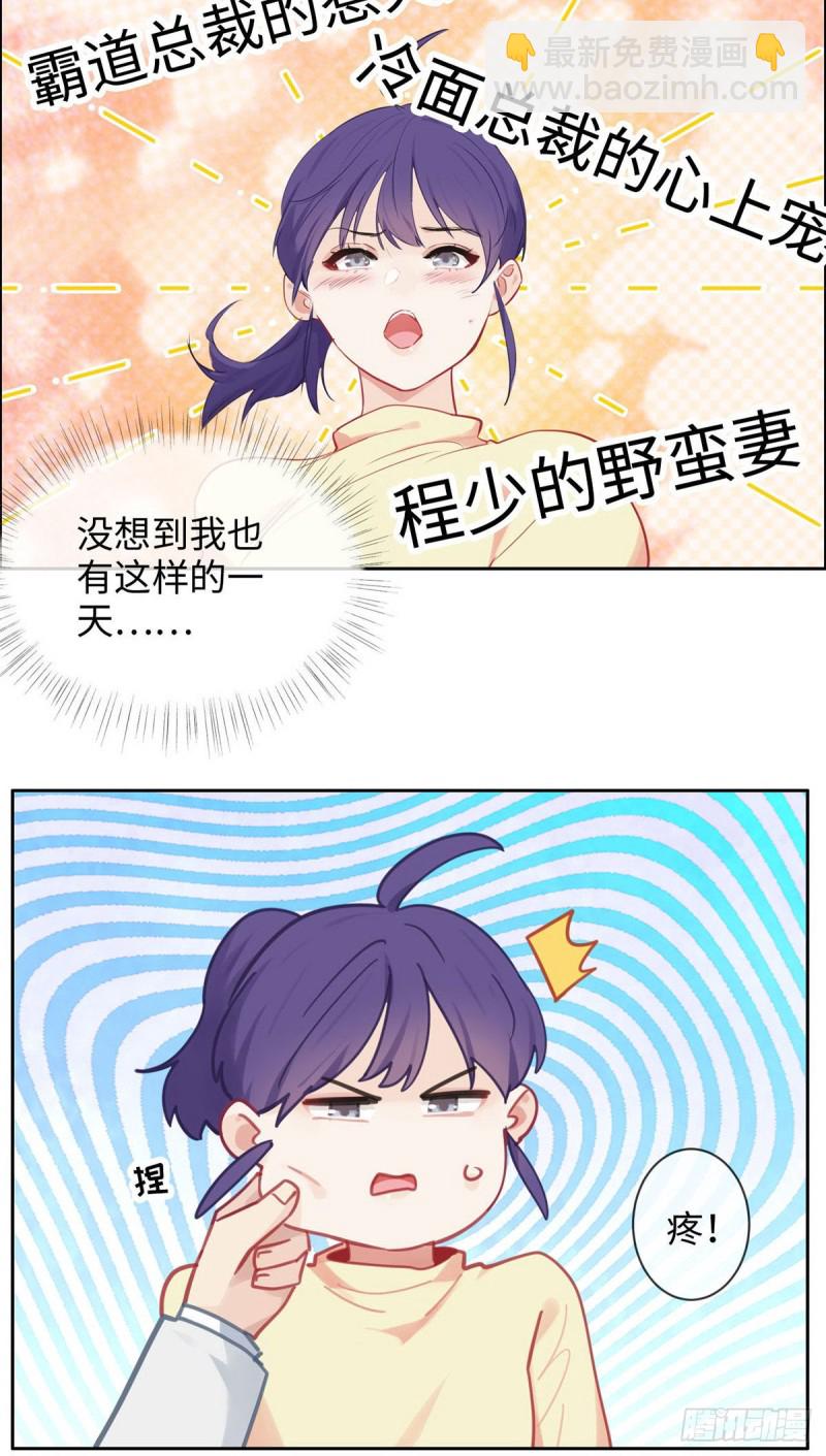 🍚相濡易木 第163话：萧总又来了 第4页
