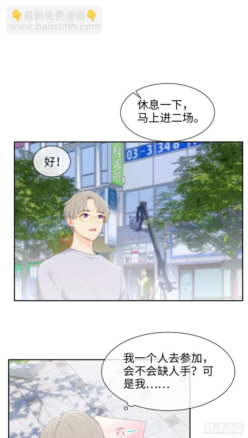 🍚相濡易木 第163话：萧总又来了 第9页