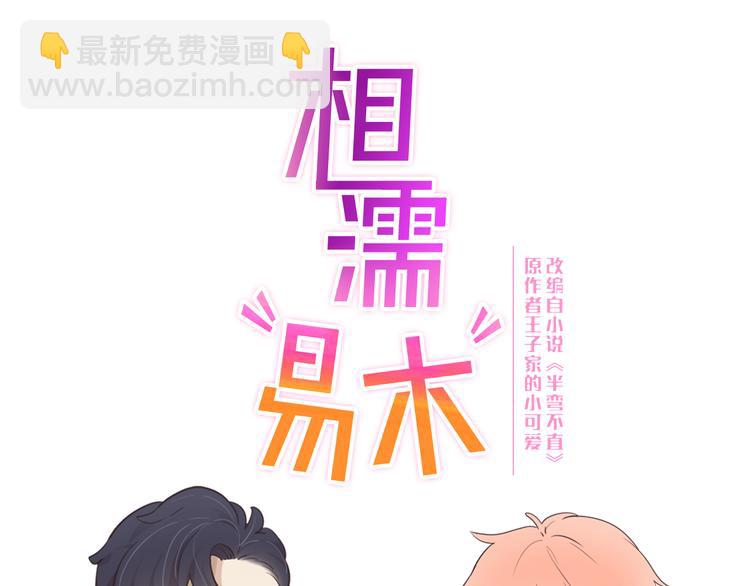 🍚相濡易木 第18话：及时雨 第12页