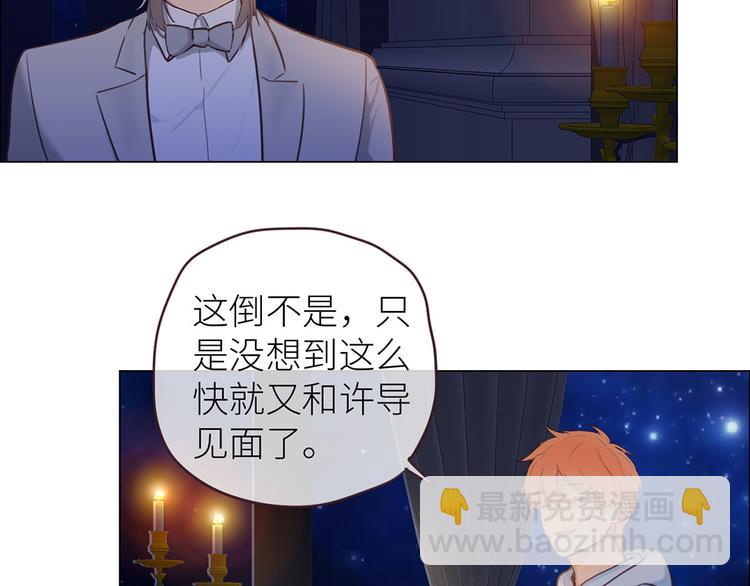 🍚相濡易木 第18话：及时雨 第24页