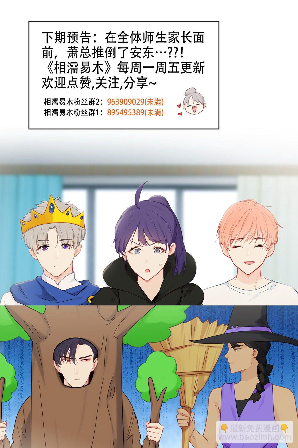 🍚相濡易木 第169:话：你吃醋啦？ 第19页