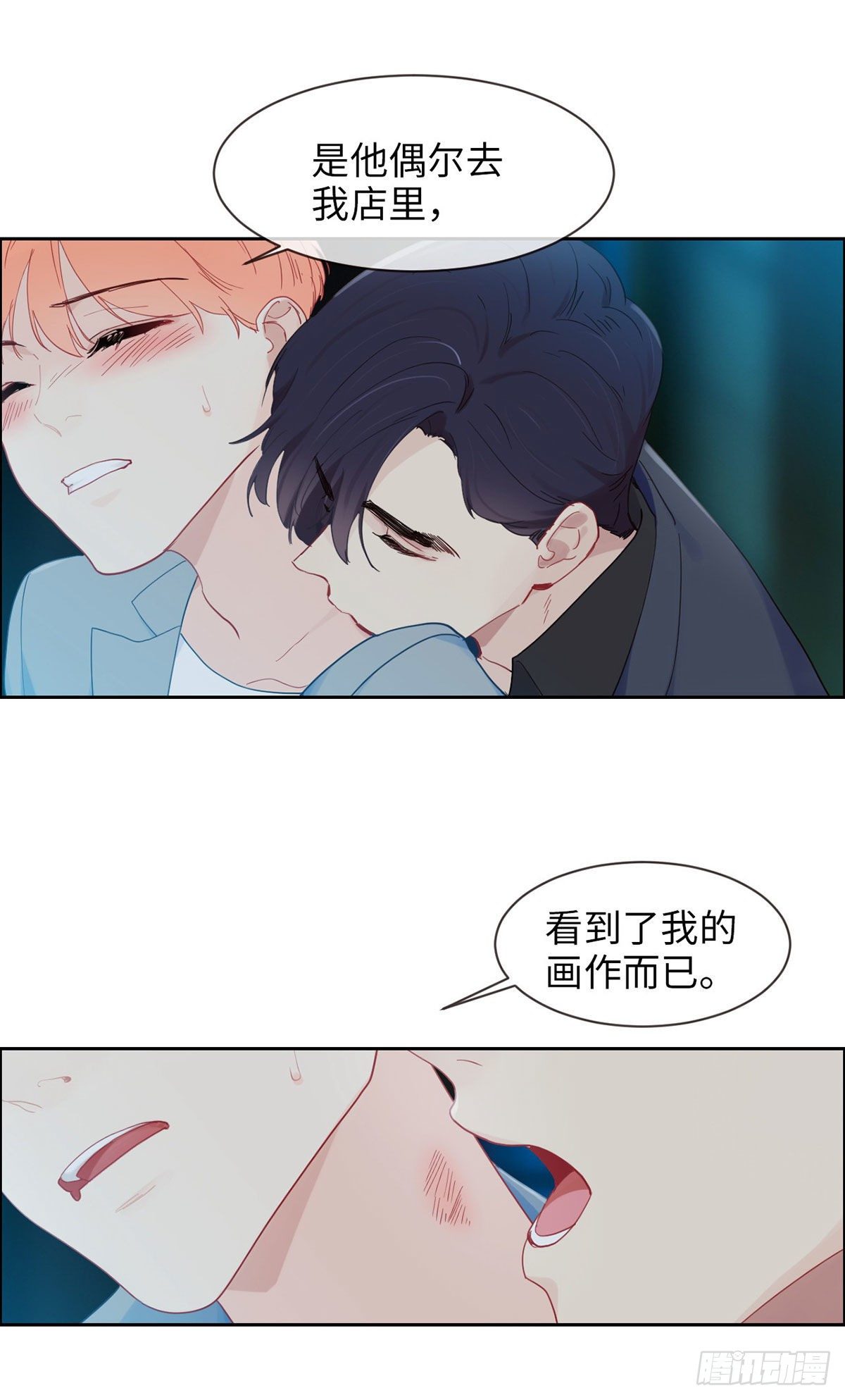 🍚相濡易木 第169:话：你吃醋啦？ 第8页