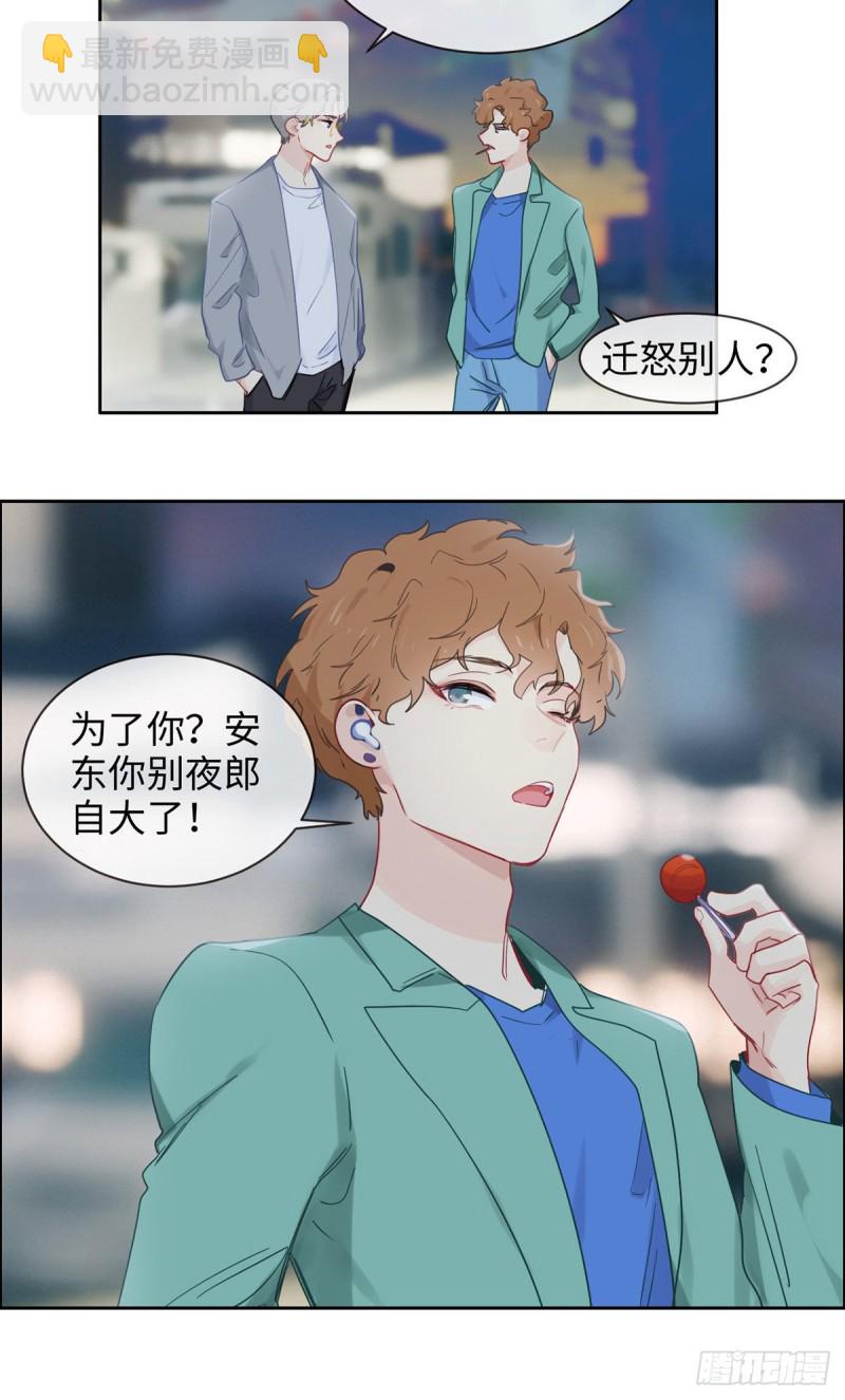 🍚相濡易木 第167话：我是男一号啊 第12页
