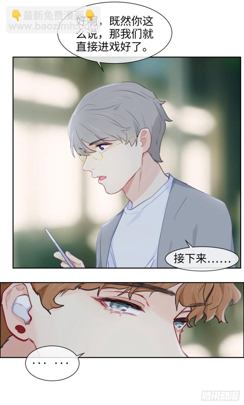 🍚相濡易木 第167话：我是男一号啊 第13页
