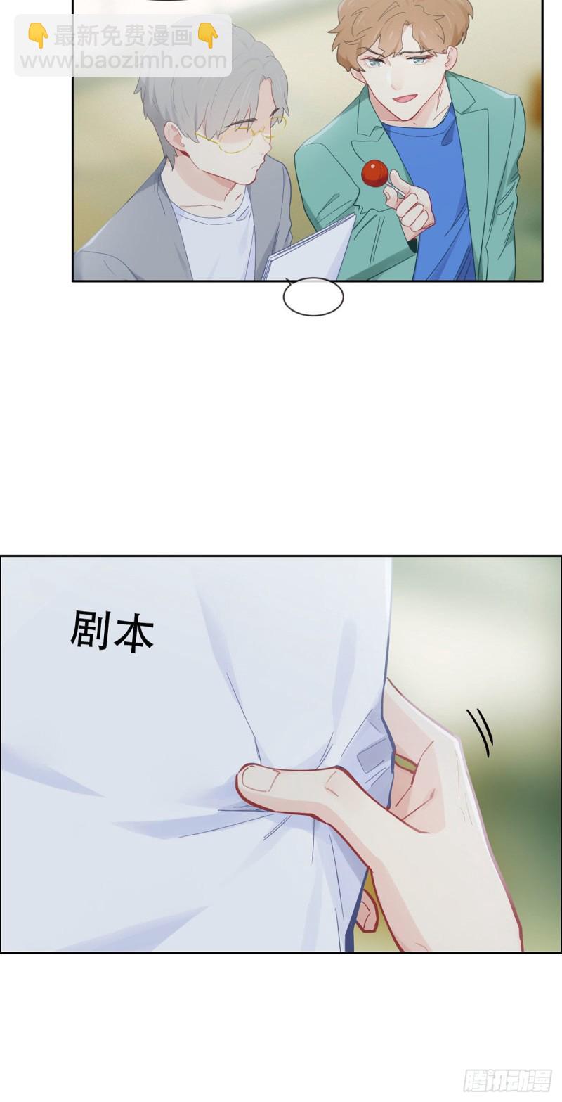 🍚相濡易木 第167话：我是男一号啊 第15页