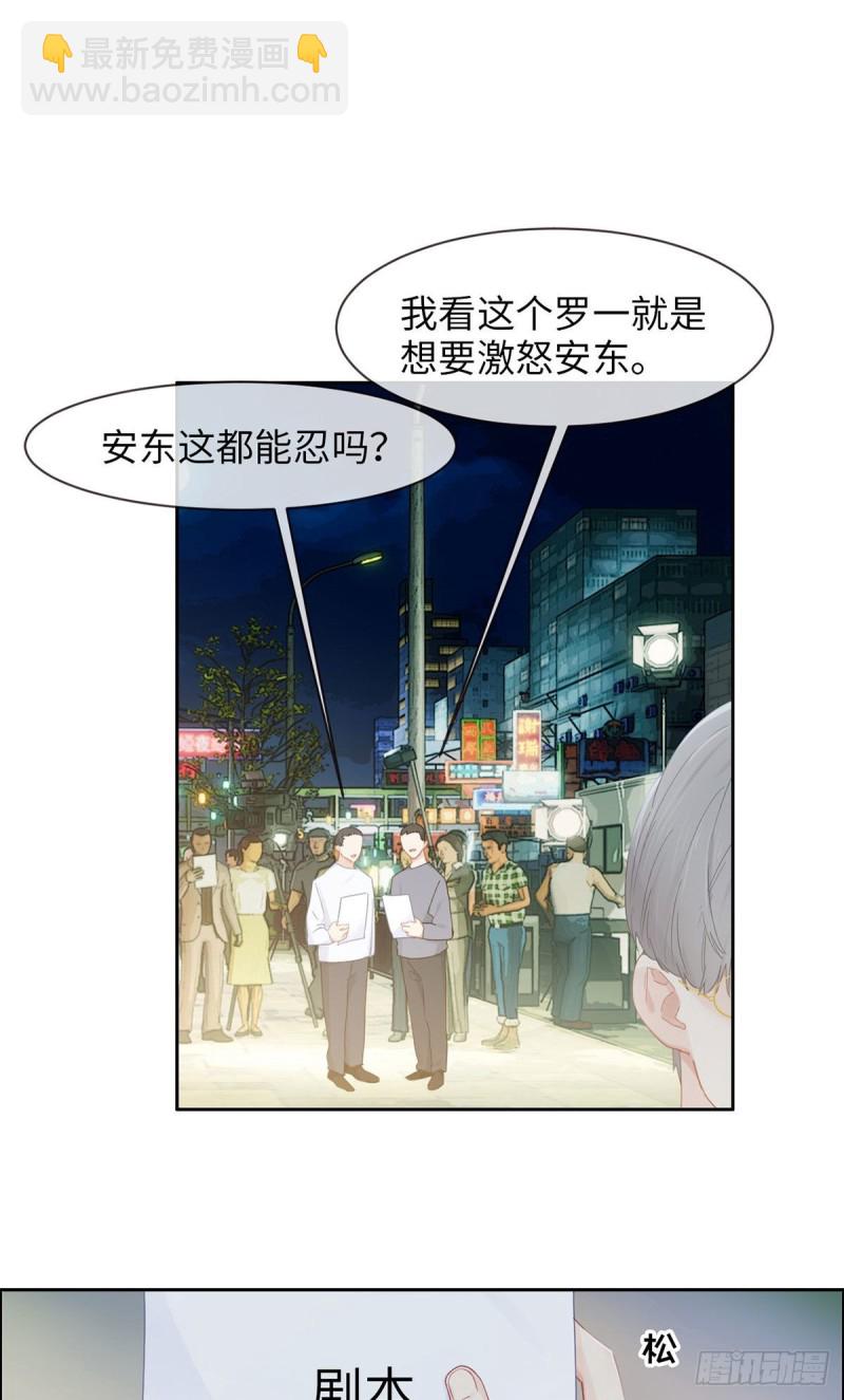 🍚相濡易木 第167话：我是男一号啊 第16页
