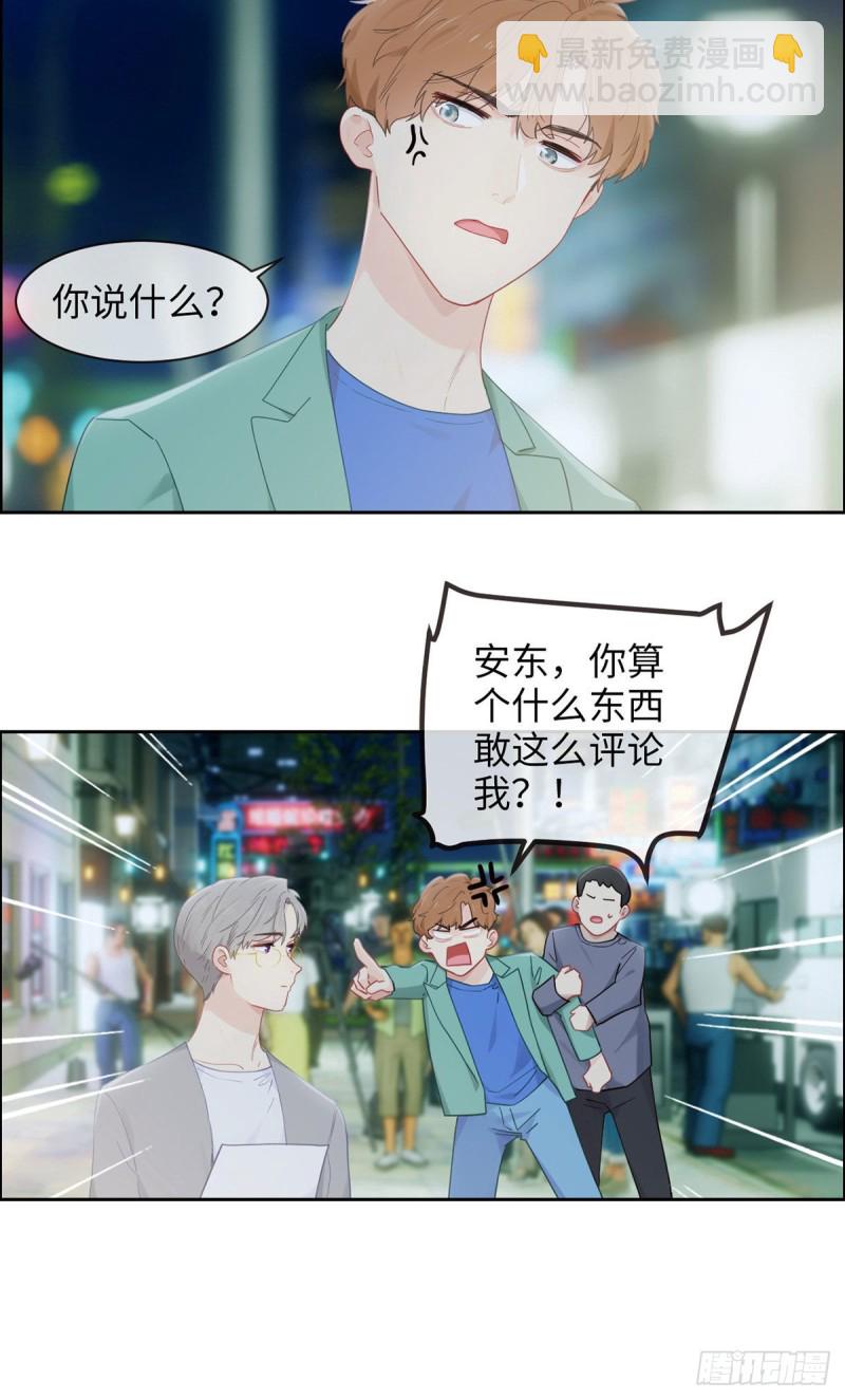 🍚相濡易木 第167话：我是男一号啊 第18页