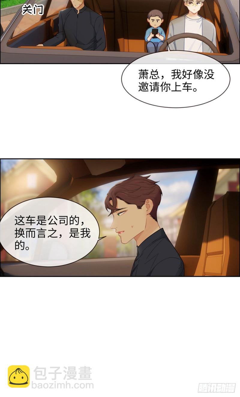 🍚相濡易木 第167话：我是男一号啊 第4页