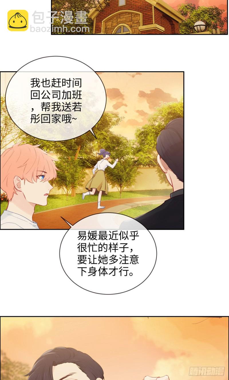 🍚相濡易木 第167话：我是男一号啊 第6页