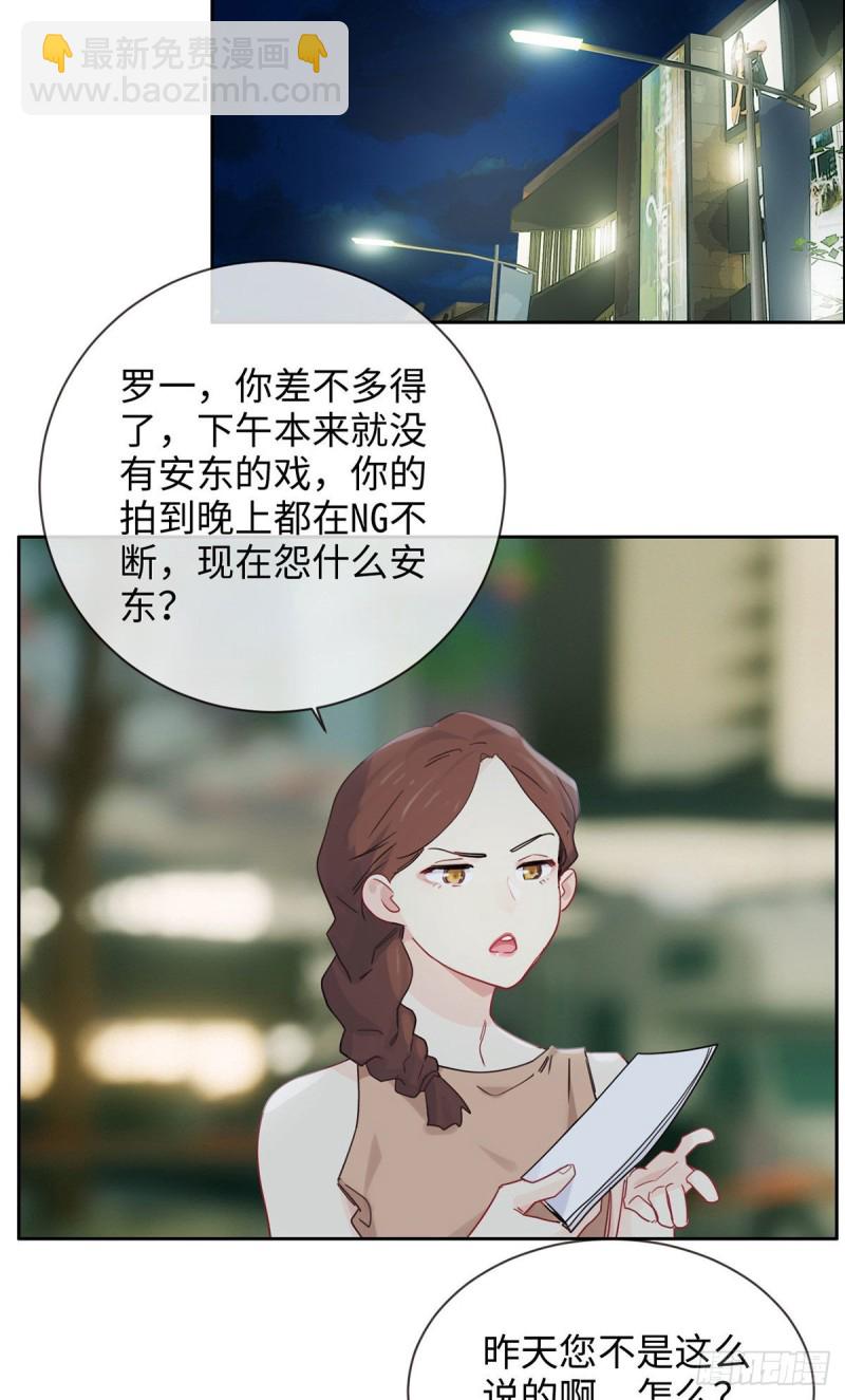 🍚相濡易木 第167话：我是男一号啊 第9页