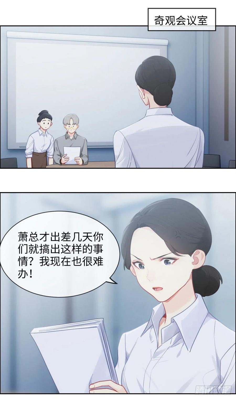 🍚相濡易木 第175话：亲自解决 第2页