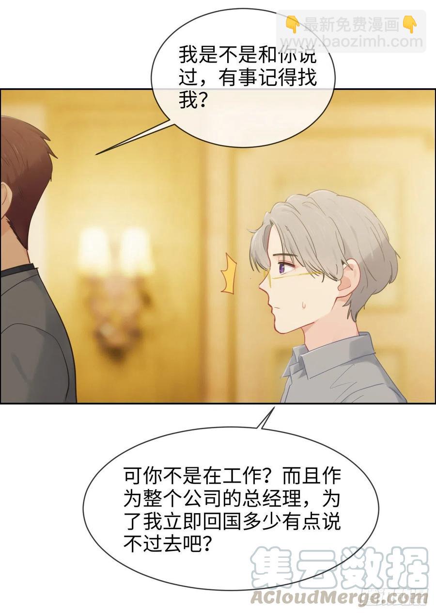 🍚相濡易木 第175话：亲自解决 第21页