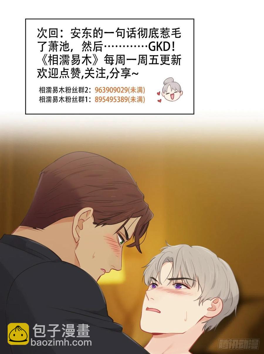 🍚相濡易木 第175话：亲自解决 第24页