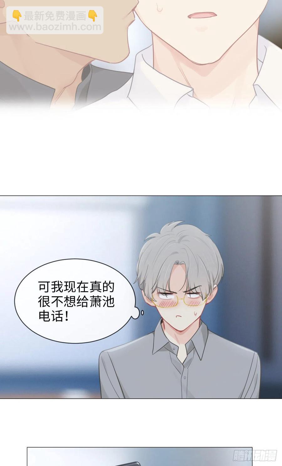 🍚相濡易木 第175话：亲自解决 第4页