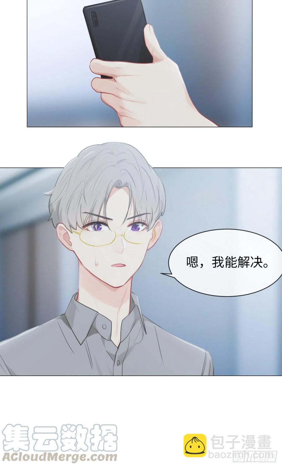 🍚相濡易木 第175话：亲自解决 第5页