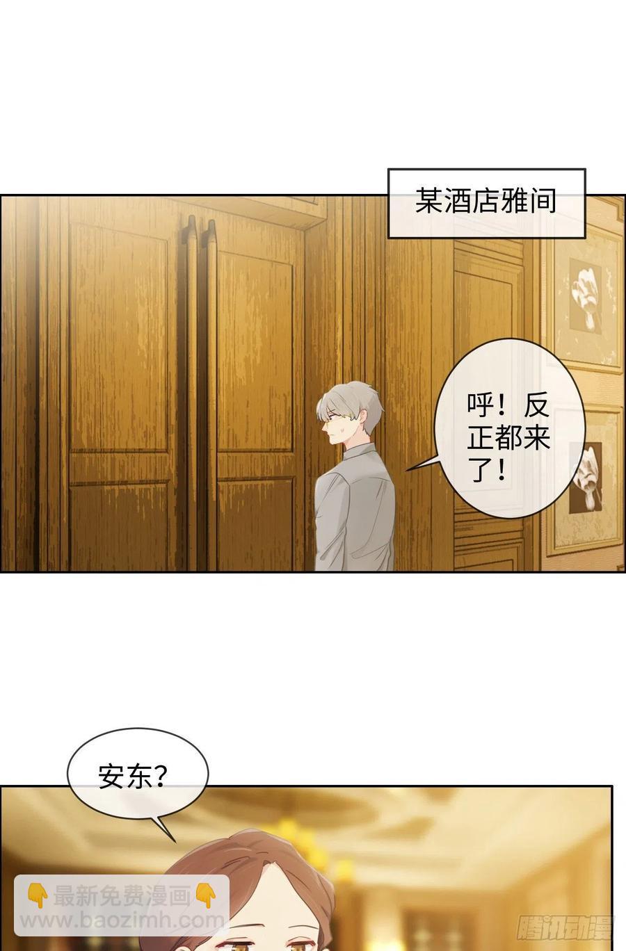 🍚相濡易木 第175话：亲自解决 第6页