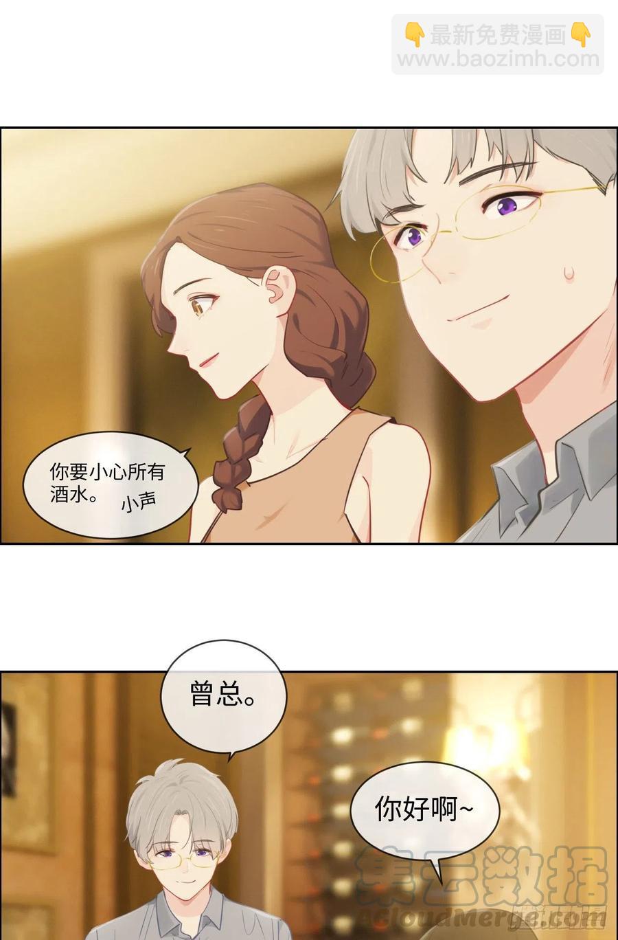 🍚相濡易木 第175话：亲自解决 第9页