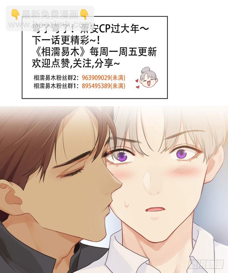 🍚相濡易木 第171话：在一起？在一起！ 第23页