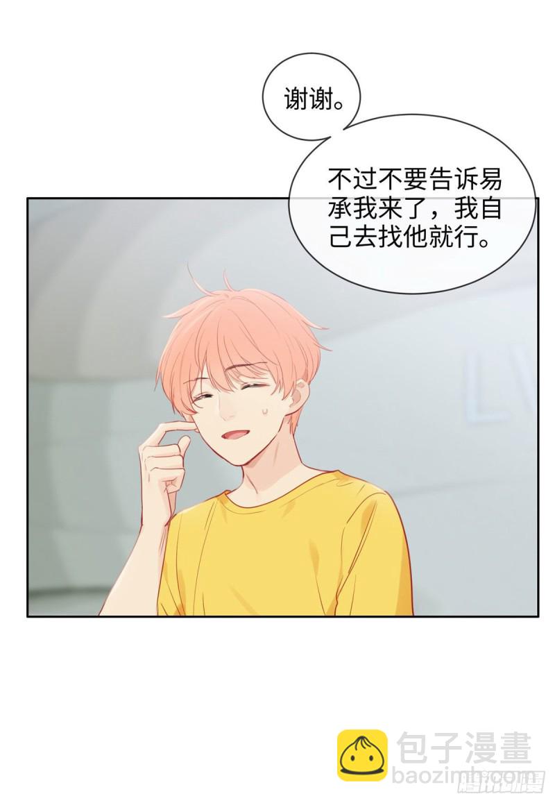🍚相濡易木 第171话：在一起？在一起！ 第6页