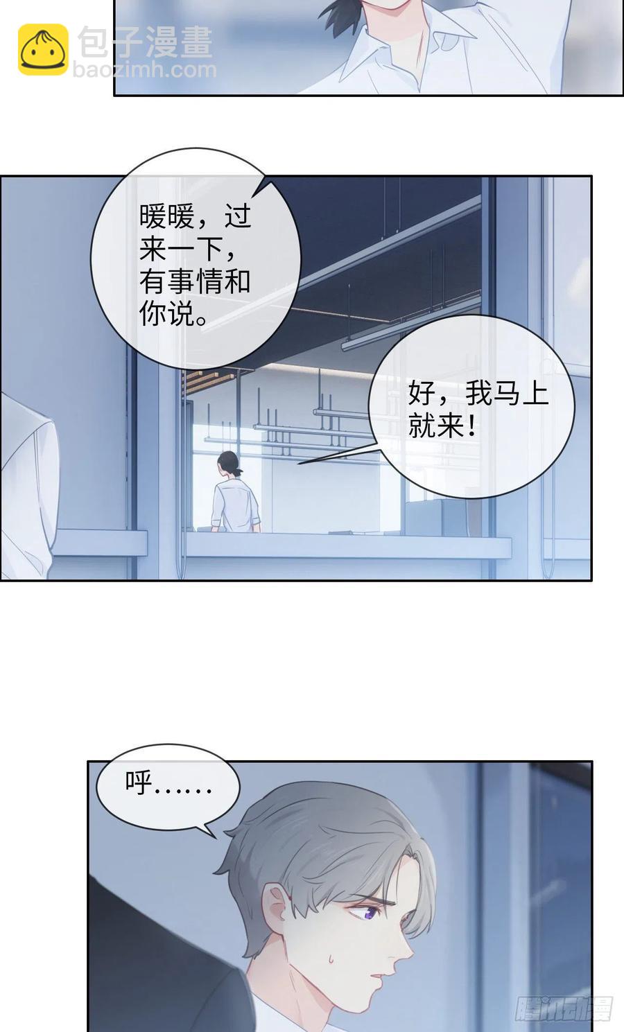 🍚相濡易木 第177话：恋情公开？ 第16页