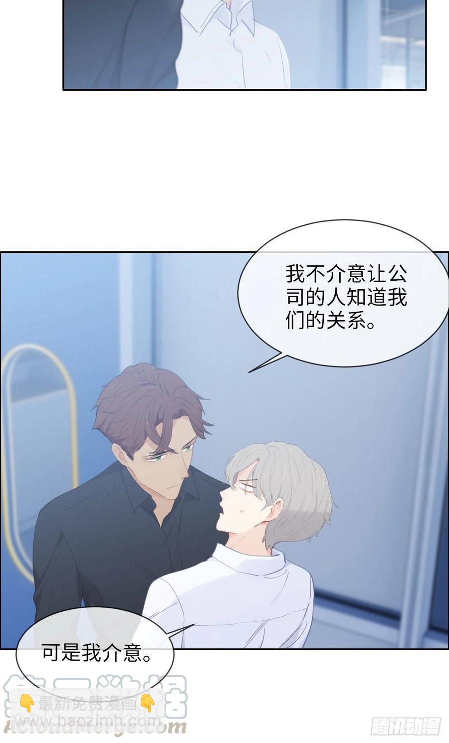 🍚相濡易木 第177话：恋情公开？ 第17页