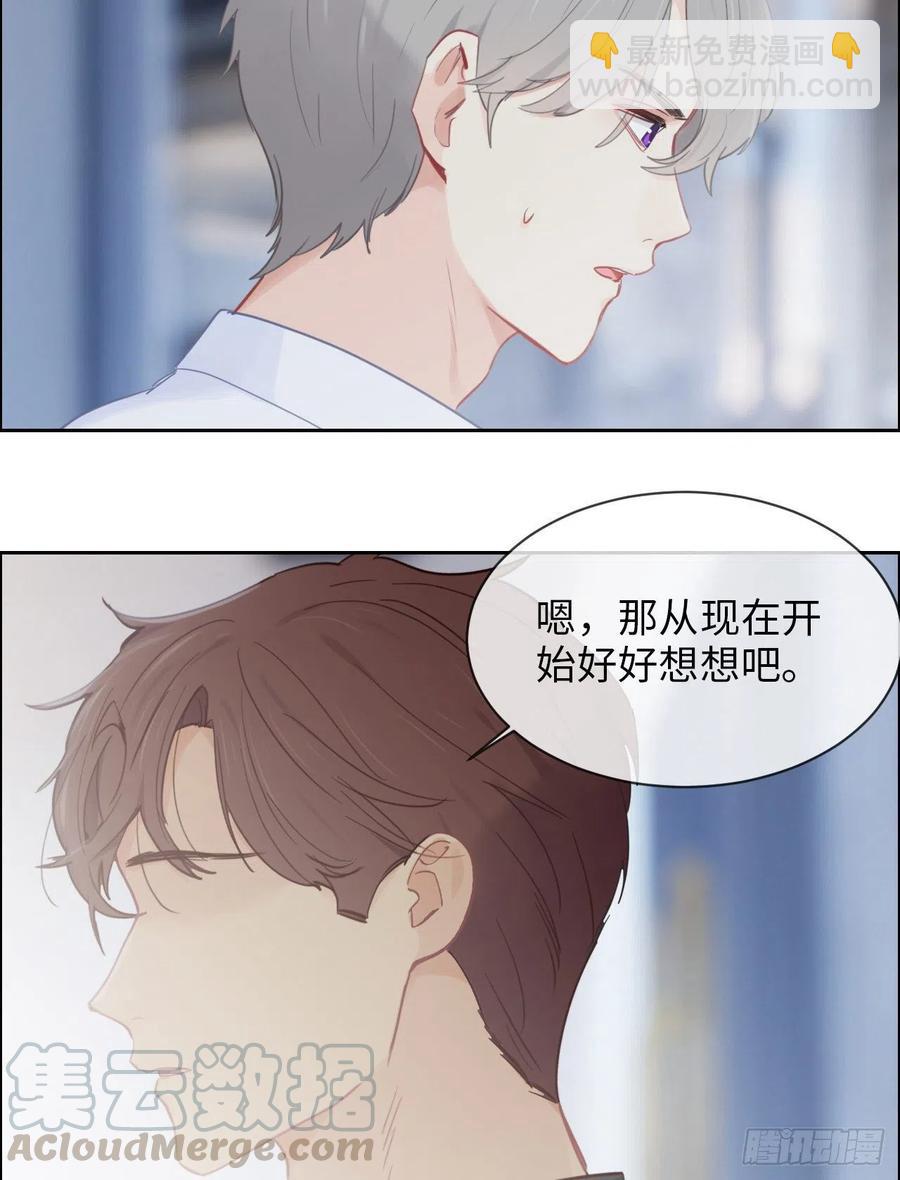🍚相濡易木 第177话：恋情公开？ 第19页