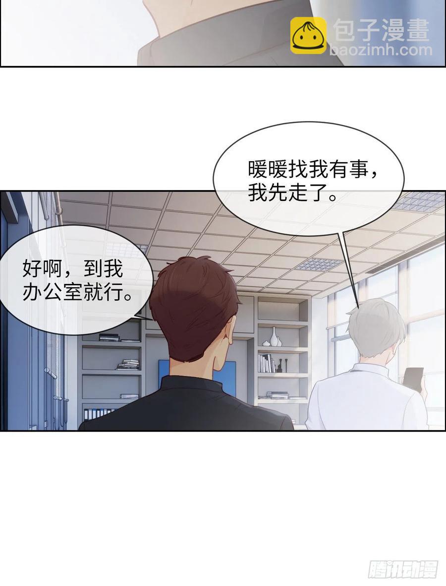 🍚相濡易木 第177话：恋情公开？ 第20页