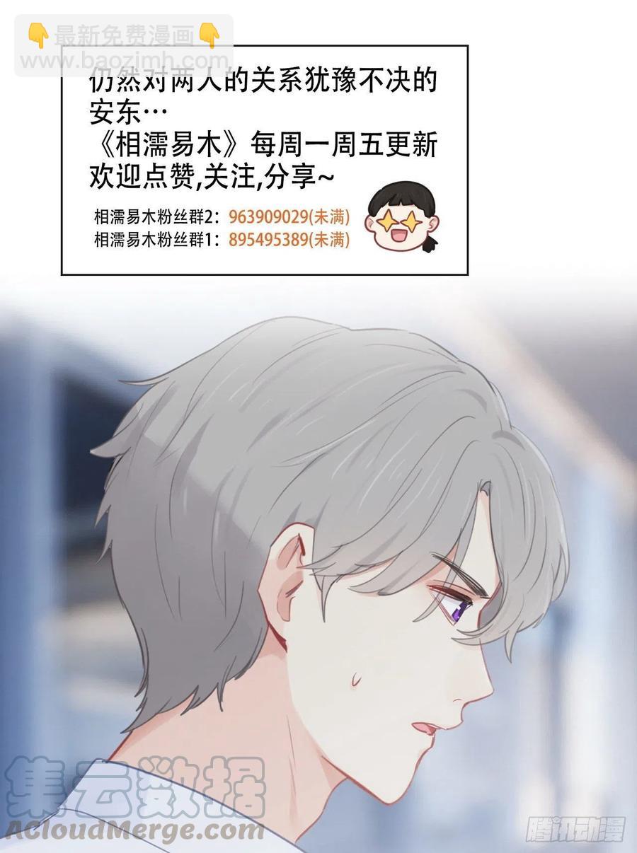 🍚相濡易木 第177话：恋情公开？ 第21页
