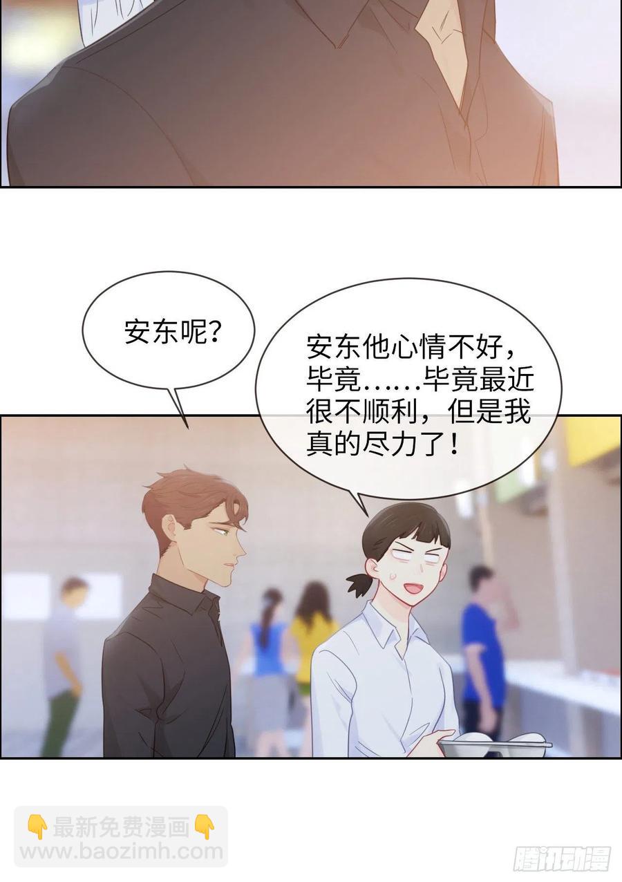 🍚相濡易木 第177话：恋情公开？ 第4页