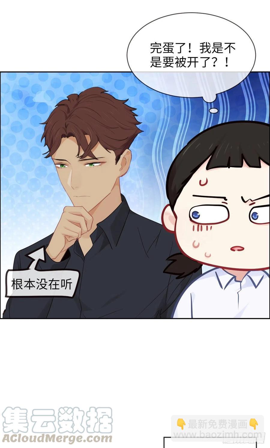 🍚相濡易木 第177话：恋情公开？ 第5页