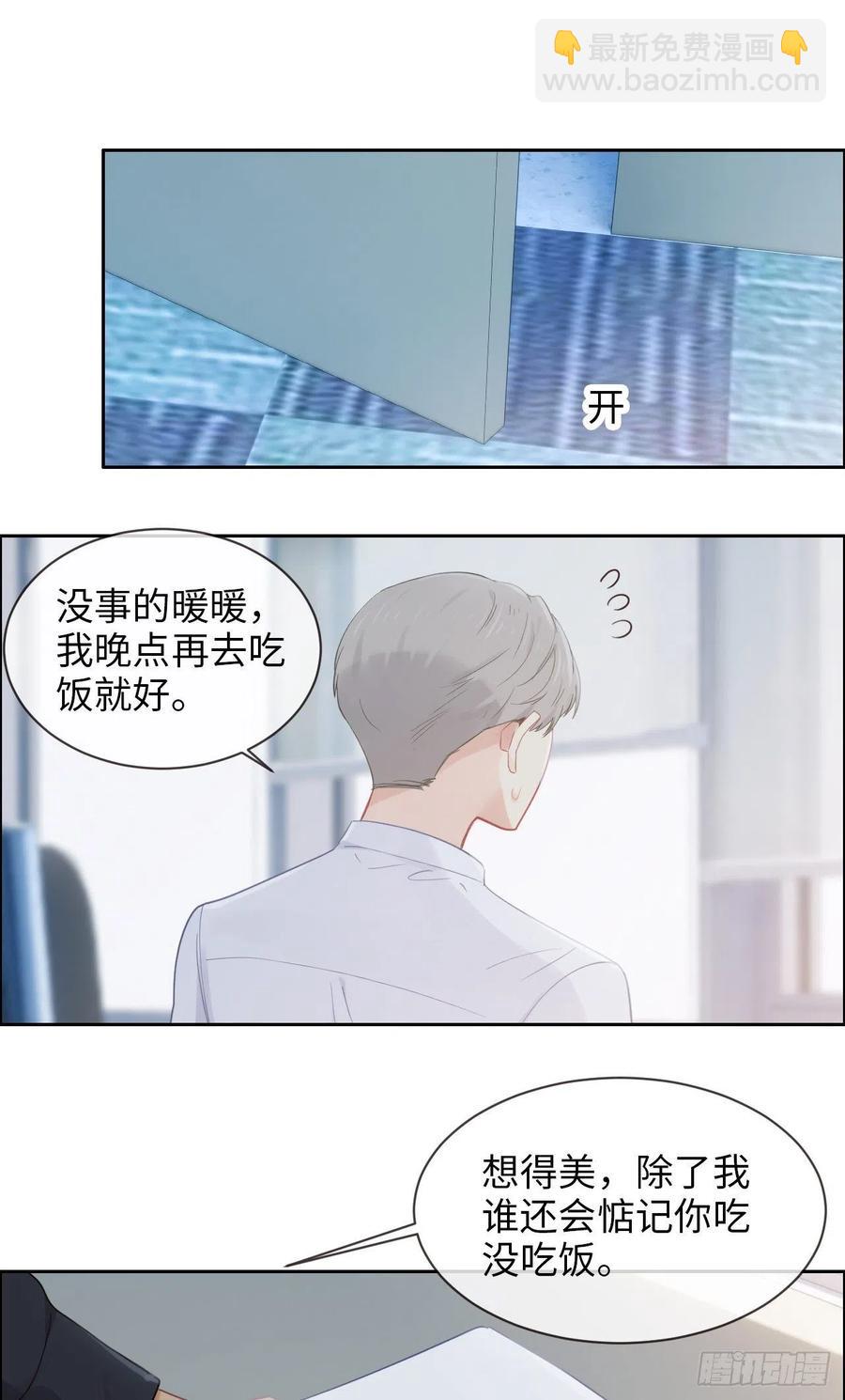 🍚相濡易木 第177话：恋情公开？ 第8页
