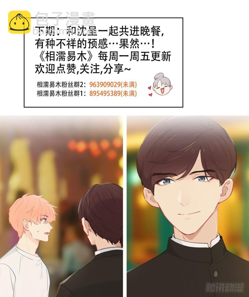 🍚相濡易木 第173话：故事里总会有他 第23页