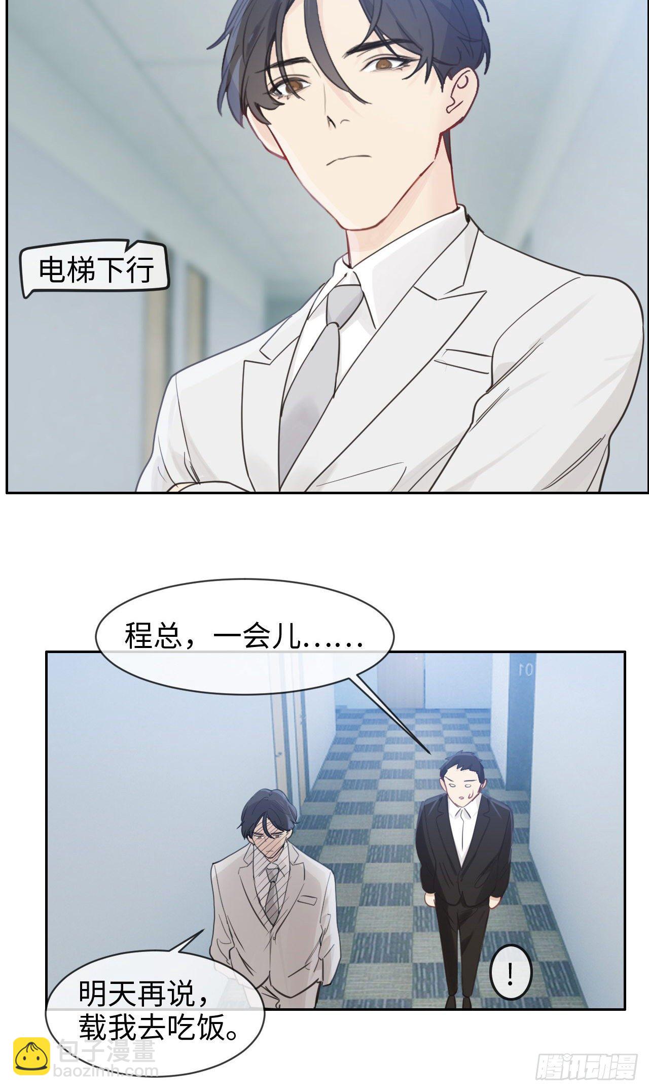 🍚相濡易木 第179话：误会大了 第12页